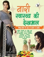 Nari Swasthya KI Dekhbhal 9350576708 Book Cover