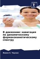 ? ????????: ????????? ?? ... ... (Russian Edition) 6207013778 Book Cover