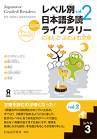 Japanese Graded Readers: Level 3, Vol. 2 w/ Audio CD (Japanese Edition) 487217643X Book Cover