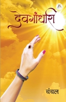 Devgandhari 9390011531 Book Cover