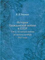 Istoriya Grazhdanskoj Vojny V Sssr Tom 1. OT Nachala Vojny Do Nachala Oktyabrya 1917 Goda 545839920X Book Cover