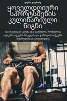 ყოველდღიური ... წიგ& 1783578238 Book Cover