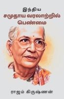Inthiya Samuthaya Varalatril Penmai / இந்திய சமுதாய ... 935527324X Book Cover