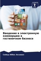 Введение в электронную к 6205819007 Book Cover