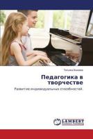 Pedagogika v tvorchestve: Razvitie individual'nykh sposobnostey. 3659577235 Book Cover