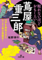 Tsutaya Juzaburo in the Entertaining World 4837931030 Book Cover