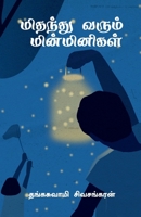 Mithanthu varum minminigal (Tamil Edition) B0F1RVG696 Book Cover