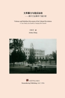 ?????????: ?????????? (Chinese Edition) 1685601626 Book Cover