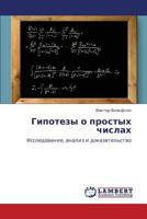 Gipotezy O Prostykh Chislakh 3659381349 Book Cover