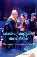 ?????????????? ????????? (Tamil Edition) 1639205748 Book Cover