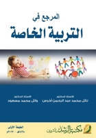 ?????? ?? ??????? ?????? -Introduction to Special Education (Arabic Edition) 6038214429 Book Cover