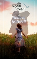 Pehla Kadam / पहला कदम B0BH14LHJC Book Cover