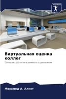 ??????????? ?????? ??????: ??????? ????????? ????????? ?????????? (Russian Edition) 6207571665 Book Cover