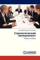 Strategicheskiy menedzhment: Uchebnoe posobie 3659332356 Book Cover