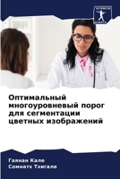 ??????????? ... ??? (Russian Edition) 6206671259 Book Cover