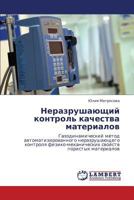 Nerazrushayushchiy kontrol' kachestva materialov: Gazodinamicheskiy metod avtomatizirovannogo nerazrushayushchego kontrolya fiziko-mekhanicheskikh svoystv poristykh materialov 3847331485 Book Cover