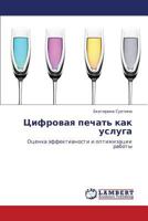 Tsifrovaya Pechat' Kak Usluga 3844354956 Book Cover