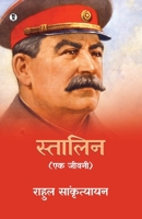 Stalin: Ek Jeevani 935682701X Book Cover
