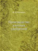 Proizvodstvo Azotnyh Udobrenij 5458501691 Book Cover