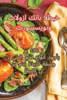 بروسسيوتو بالوزا كتاب الطبخ 1835311261 Book Cover