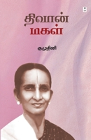 Divan Magal (Tamil Edition) 9348439235 Book Cover