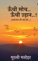 Unchi Soch Unchi Udan..!! (Hindi Edition) 9359889377 Book Cover