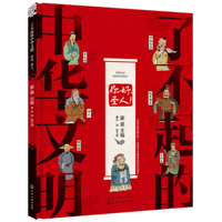 Awesome Chinese Civilization - Hello, Saint 7122320928 Book Cover