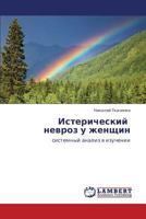 Istericheskiy nevroz u zhenshchin: noveyshie issledovaniya 3659167185 Book Cover
