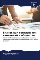 Бизнес как светлый тон из 6206682455 Book Cover