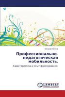 Professional'no-Pedagogicheskaya Mobil'nost'. 3847340921 Book Cover