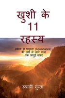 ???? ?? 11 ?????: ???? ?? ???????? (Abundance) ?? ?? ?? ???? ???? ?? ????? ??? (Hindi Edition) B0H4HCKYN6 Book Cover