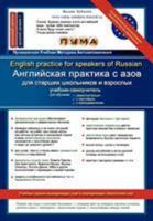 English Practice for Speakers of Russian 9661529000 Book Cover