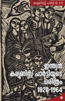 Indian Communist Partiyude Charithram 1920 - 1964 9393468958 Book Cover