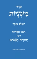 ??? ?????? ???? - ?????? ?????: The complete order of Mishnayot (Hebrew Edition) B0G7QZ9ZG4 Book Cover