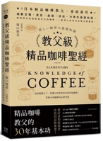 The Godfather of Specialty Coffee: From Bean Selection to the Future of Climate Change (Chinese Edition) 626778679X Book Cover