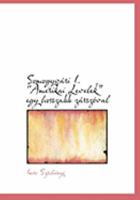 SomogyvAiri I. a€œAmerikai Leveleka€ egy hosszabb zAirszA³val (Large Print Edition) 0554879603 Book Cover
