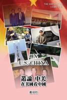 On U.S. - China (the Way Out III) 1625032722 Book Cover