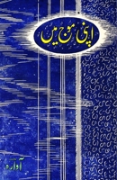 Apni Mauj mein: (Humorous Essays) 8196054181 Book Cover