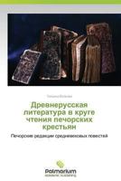 Drevnerusskaya literatura v kruge chteniya pechorskikh krest'yan: Pechorskie redaktsii srednevekovykh povestey 3847398237 Book Cover