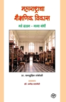 Maharashtratil Shaikshanik Vikas 8184831862 Book Cover