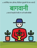 2 ??? ?? ?????? ?? ??? ??? ... ???? (Hindi Edition) 1800255055 Book Cover
