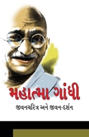 Mahatma Gandhi Jivni or Jeevan Darshan-G 9350833719 Book Cover