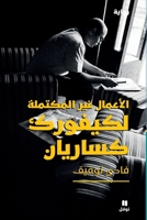 L’ŒUVRE INACHEVéE DE KEVORK KA 6144697535 Book Cover