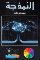 ??????? (Arabic Edition) 9948721470 Book Cover