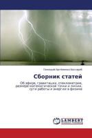 Sbornik statey 3659253332 Book Cover