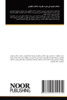 الإعلام الجديد في ضوء نظر 6204724533 Book Cover