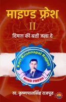 Mind Fresh II- Dimag Ki Batti Jala De 9391531350 Book Cover