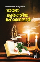 Vayana Valarthiya Maharadhanmar 9349726440 Book Cover