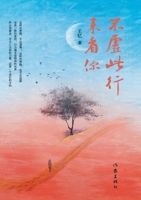 ??????? It's Worth The Trip To See You (Chinese Edition) 7521213890 Book Cover