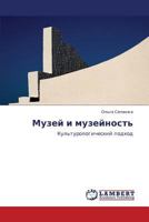 Muzey i muzeynost' 3843309175 Book Cover